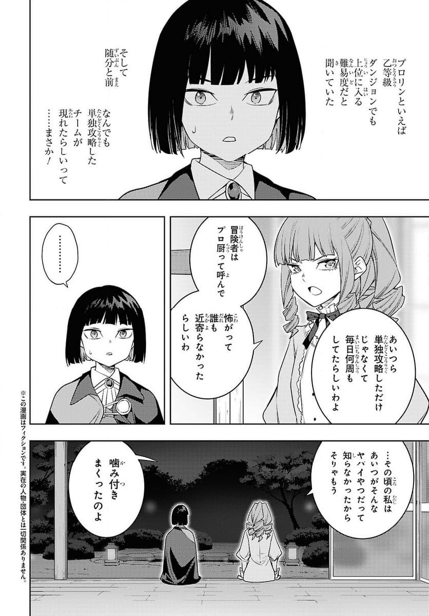 元・世界1位のサブキャラ育成日記 ～廃プレイヤー、異世界を攻略中！～ - 第67話 - Page 2