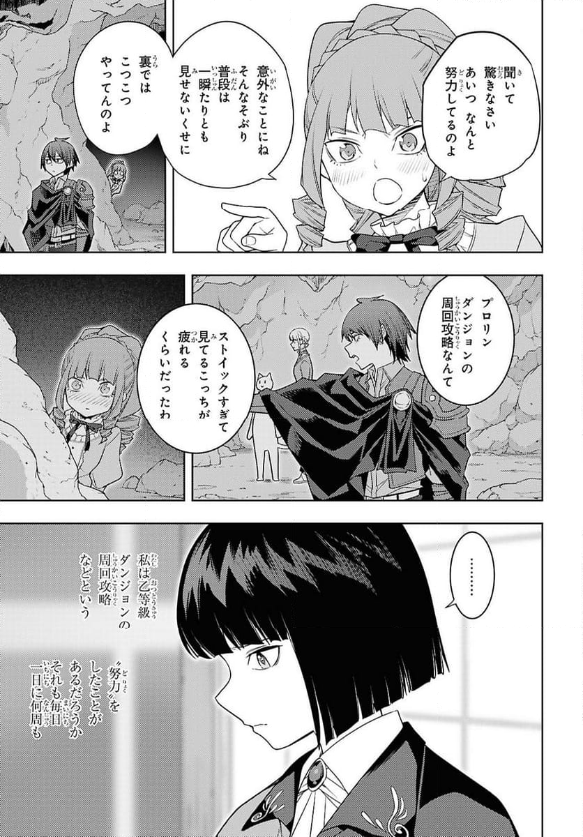 元・世界1位のサブキャラ育成日記 ～廃プレイヤー、異世界を攻略中！～ - 第67話 - Page 11