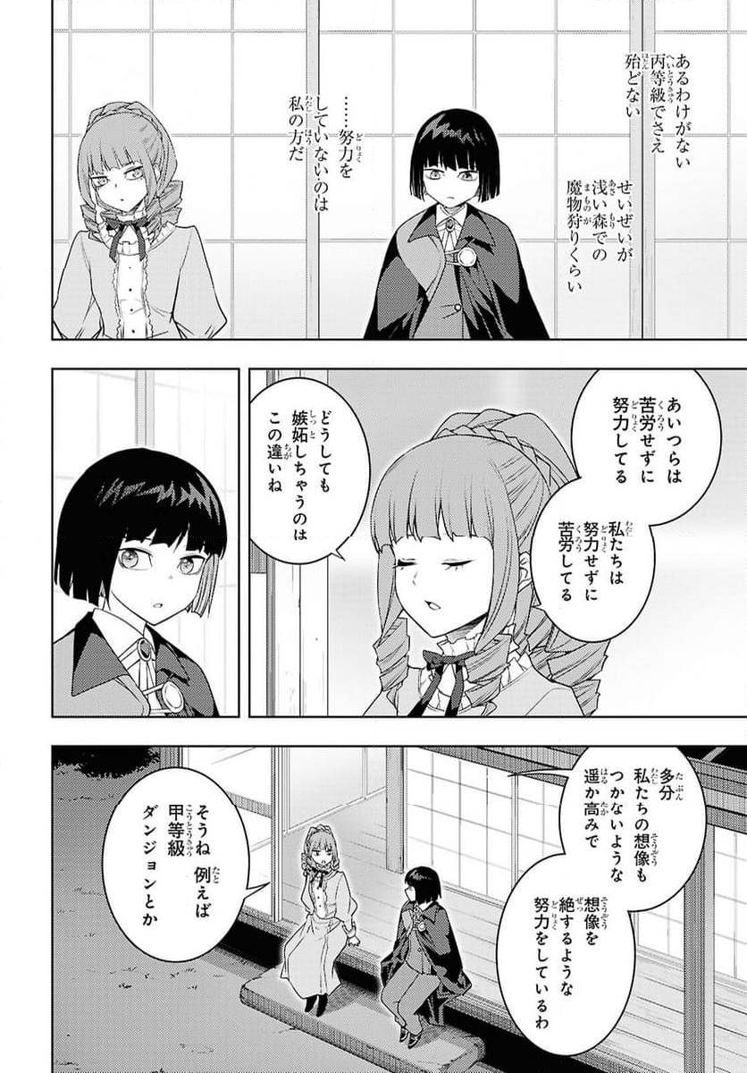 元・世界1位のサブキャラ育成日記 ～廃プレイヤー、異世界を攻略中！～ - 第67話 - Page 12