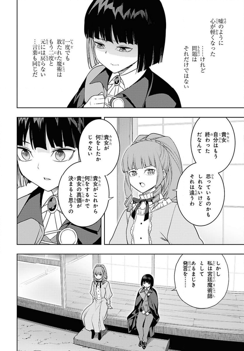 元・世界1位のサブキャラ育成日記 ～廃プレイヤー、異世界を攻略中！～ - 第67話 - Page 14