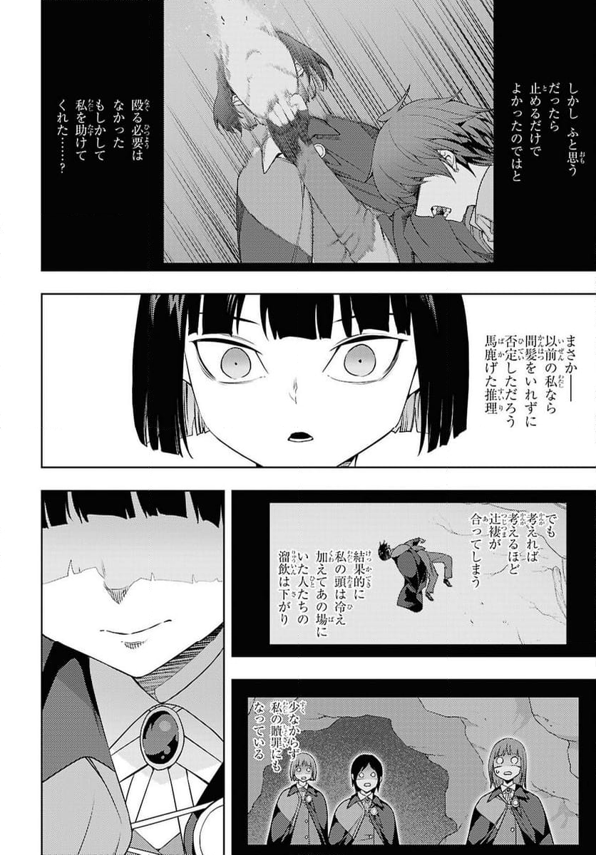 元・世界1位のサブキャラ育成日記 ～廃プレイヤー、異世界を攻略中！～ - 第67話 - Page 16