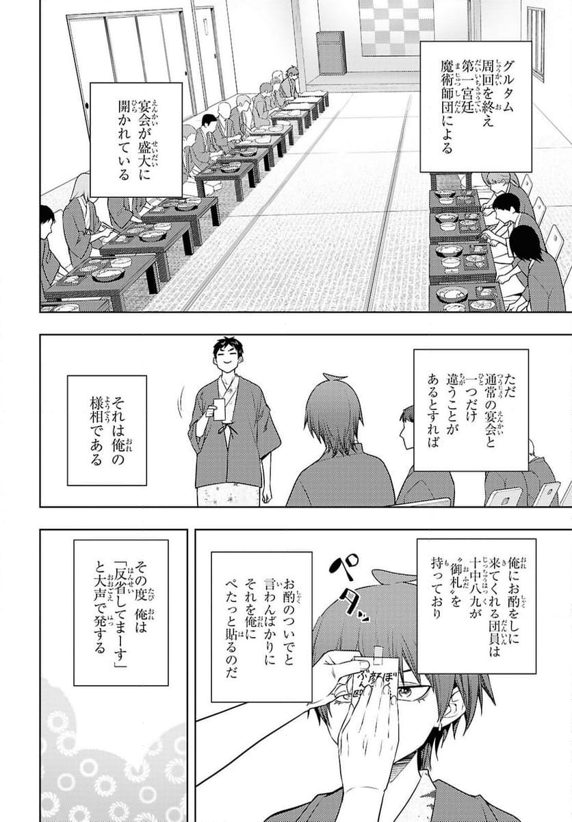 元・世界1位のサブキャラ育成日記 ～廃プレイヤー、異世界を攻略中！～ - 第67話 - Page 20