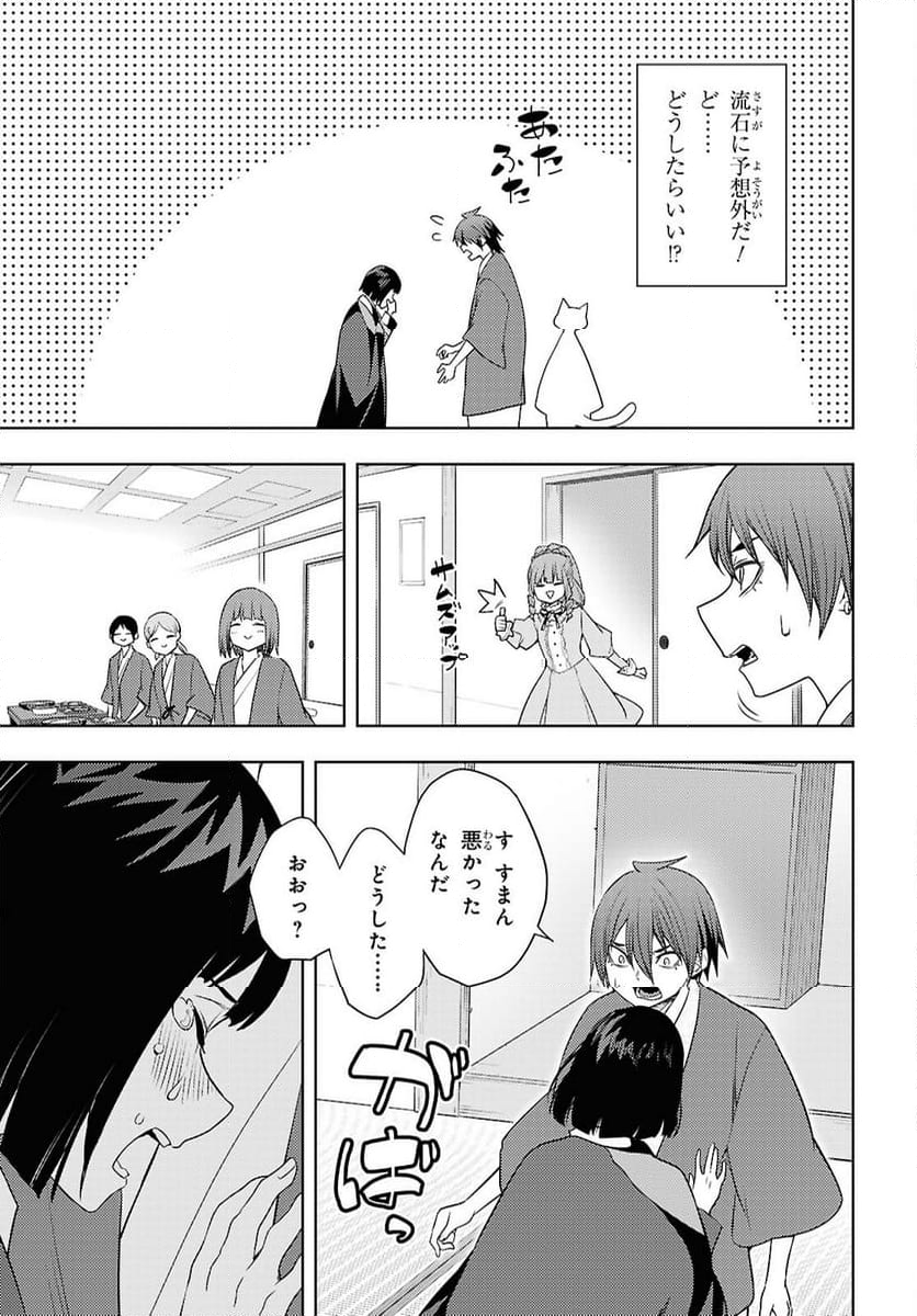 元・世界1位のサブキャラ育成日記 ～廃プレイヤー、異世界を攻略中！～ - 第67話 - Page 27