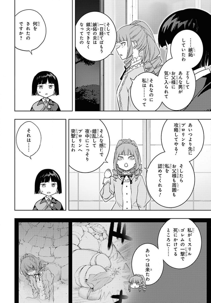 元・世界1位のサブキャラ育成日記 ～廃プレイヤー、異世界を攻略中！～ - 第67話 - Page 4