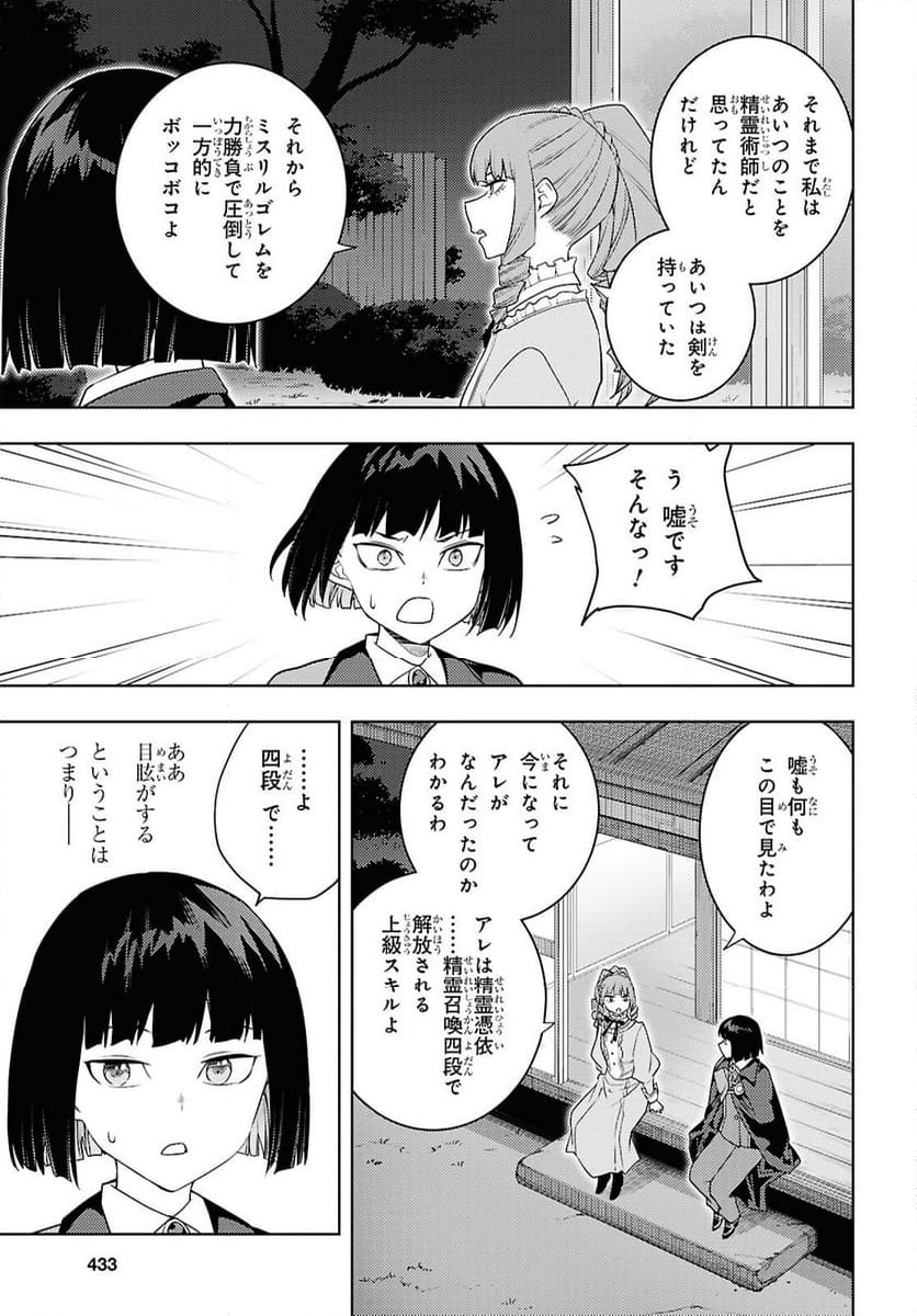 元・世界1位のサブキャラ育成日記 ～廃プレイヤー、異世界を攻略中！～ - 第67話 - Page 5