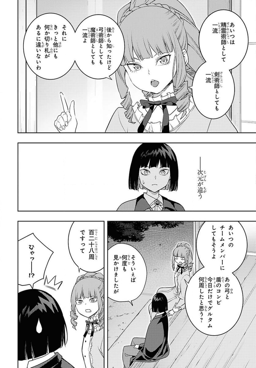 元・世界1位のサブキャラ育成日記 ～廃プレイヤー、異世界を攻略中！～ - 第67話 - Page 6