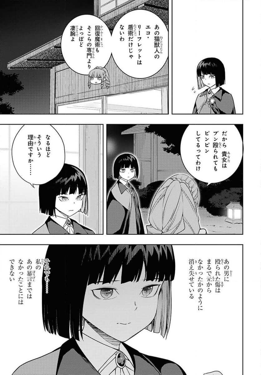 元・世界1位のサブキャラ育成日記 ～廃プレイヤー、異世界を攻略中！～ - 第67話 - Page 7