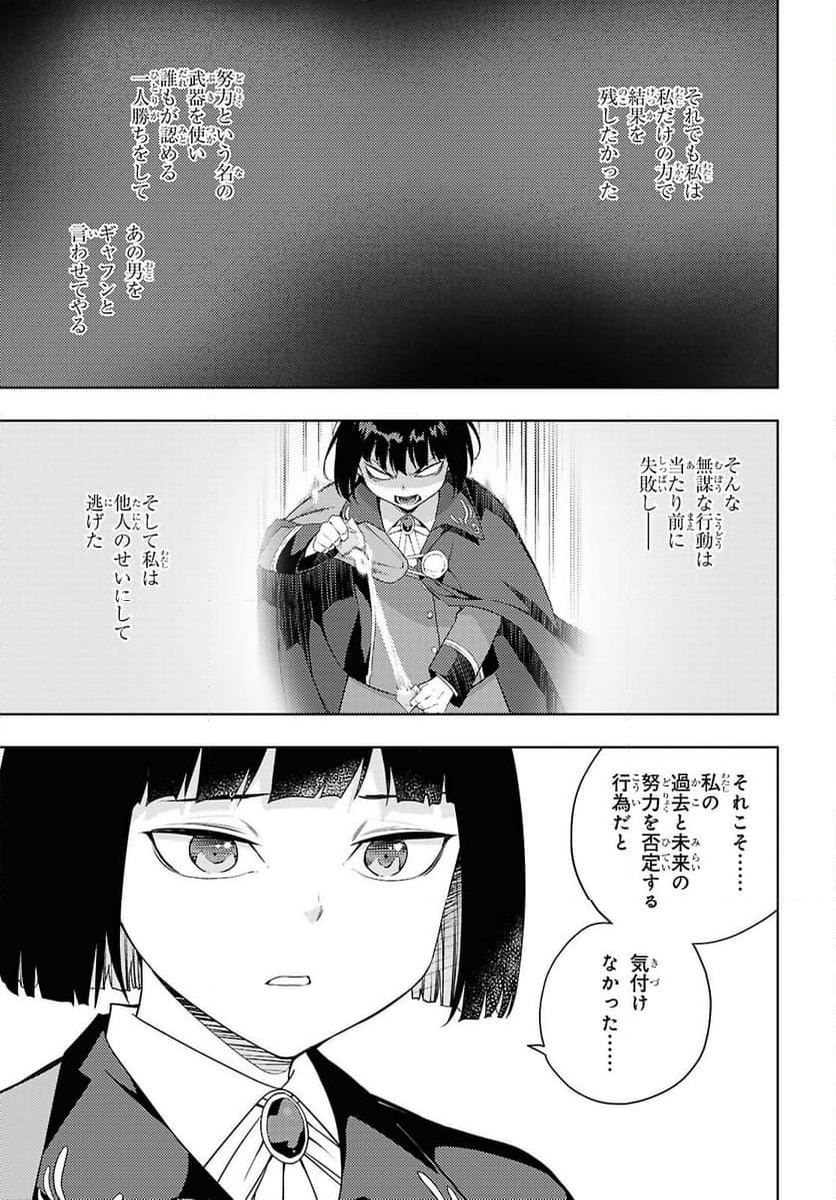 元・世界1位のサブキャラ育成日記 ～廃プレイヤー、異世界を攻略中！～ - 第67話 - Page 9