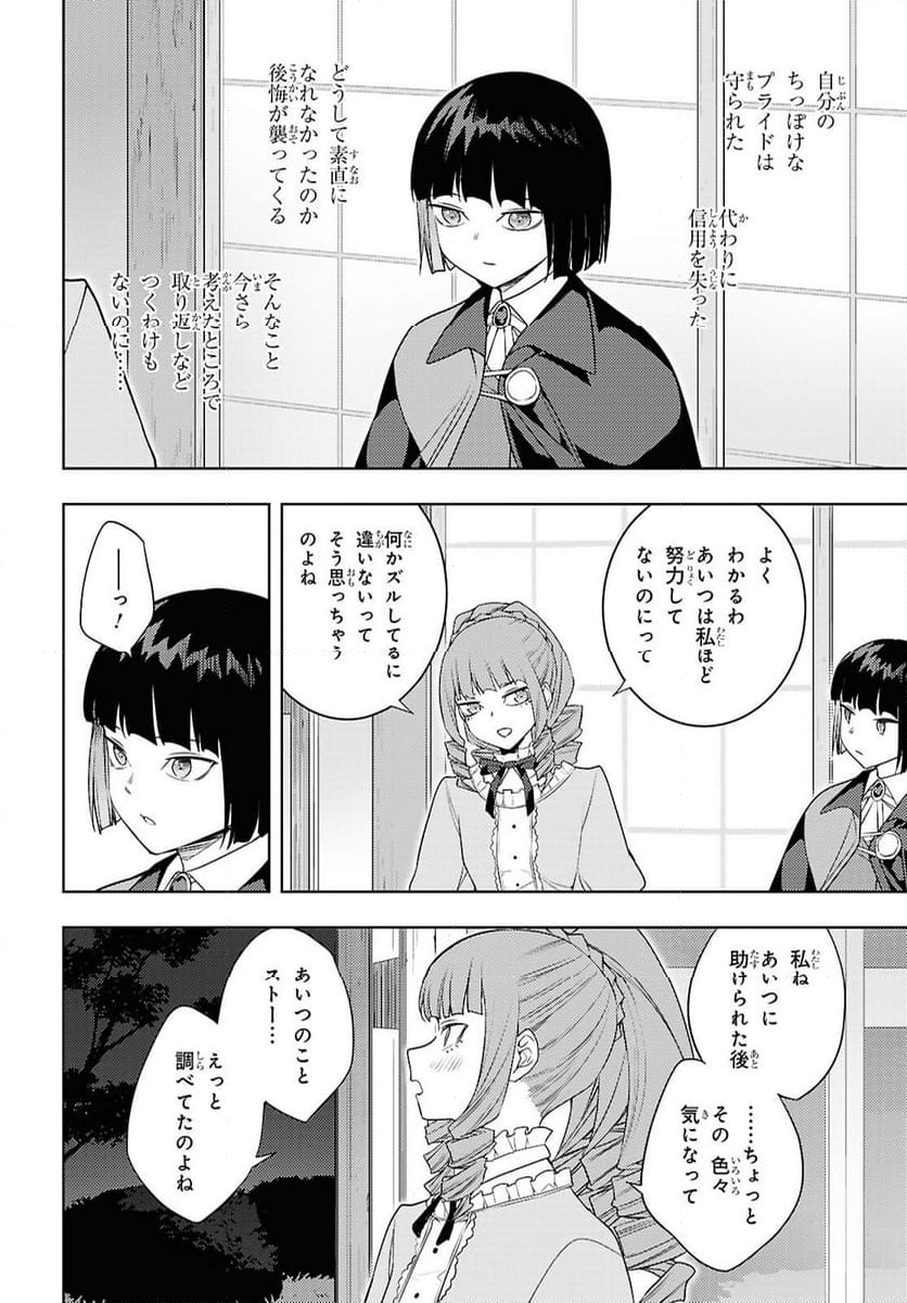 元・世界1位のサブキャラ育成日記 ～廃プレイヤー、異世界を攻略中！～ - 第67話 - Page 10