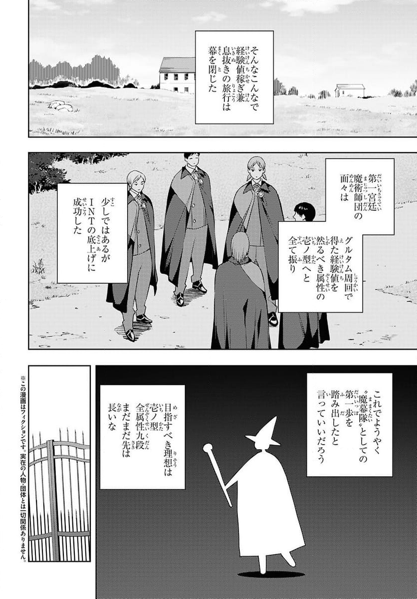 元・世界1位のサブキャラ育成日記 ～廃プレイヤー、異世界を攻略中！～ - 第68話 - Page 2