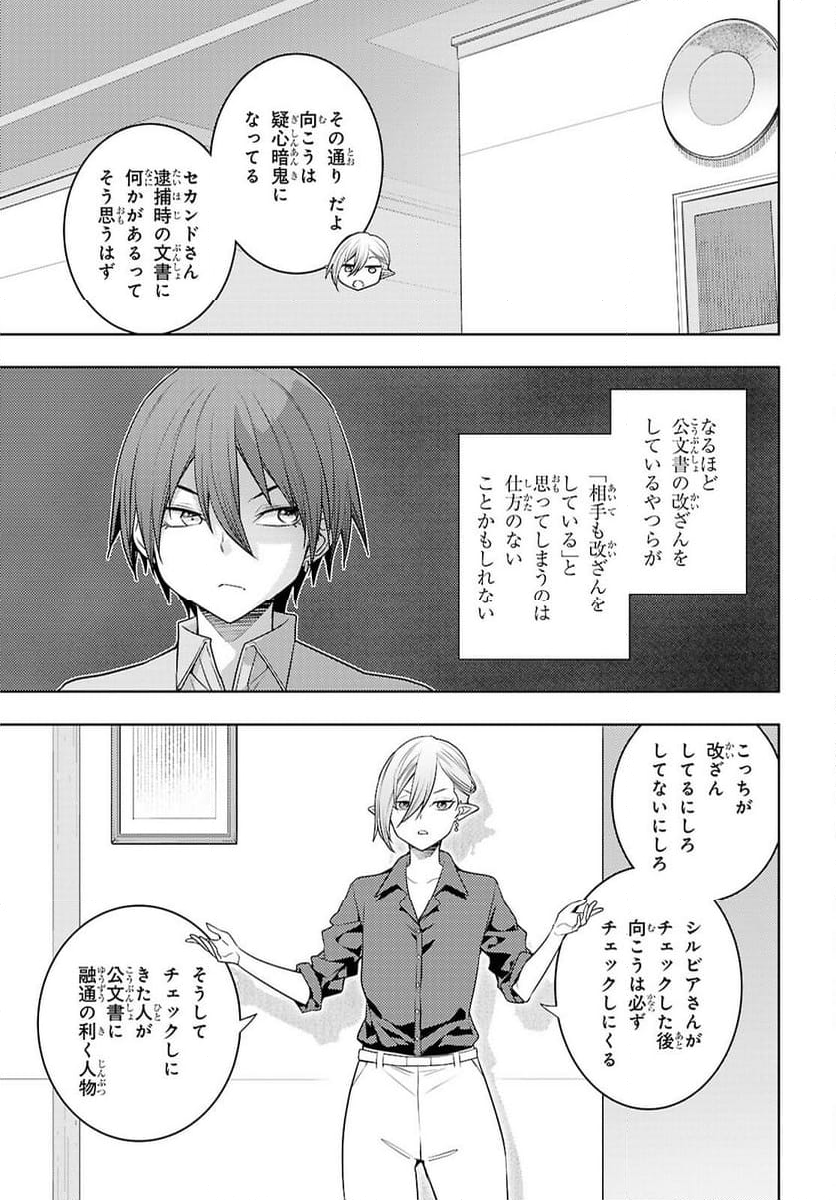 元・世界1位のサブキャラ育成日記 ～廃プレイヤー、異世界を攻略中！～ - 第68話 - Page 11