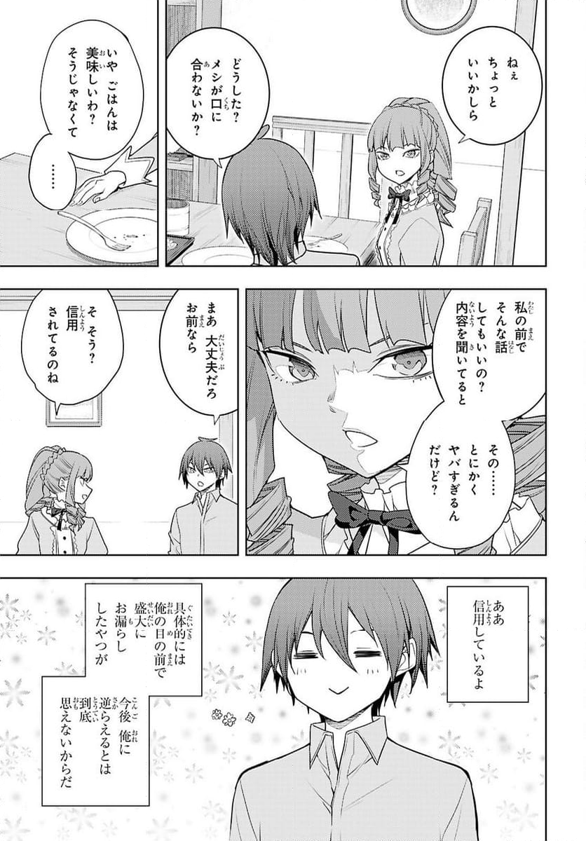 元・世界1位のサブキャラ育成日記 ～廃プレイヤー、異世界を攻略中！～ - 第68話 - Page 13