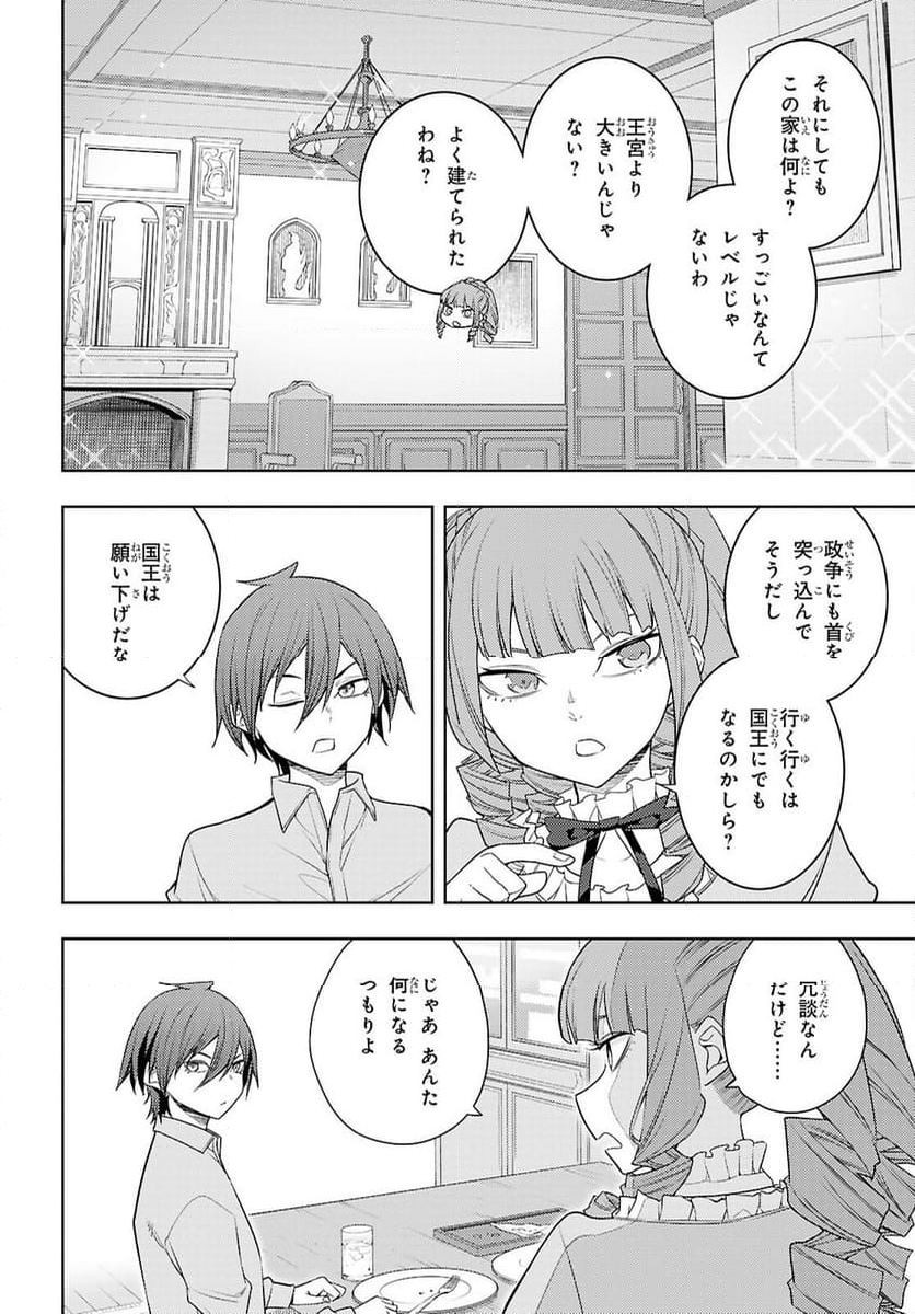 元・世界1位のサブキャラ育成日記 ～廃プレイヤー、異世界を攻略中！～ - 第68話 - Page 14