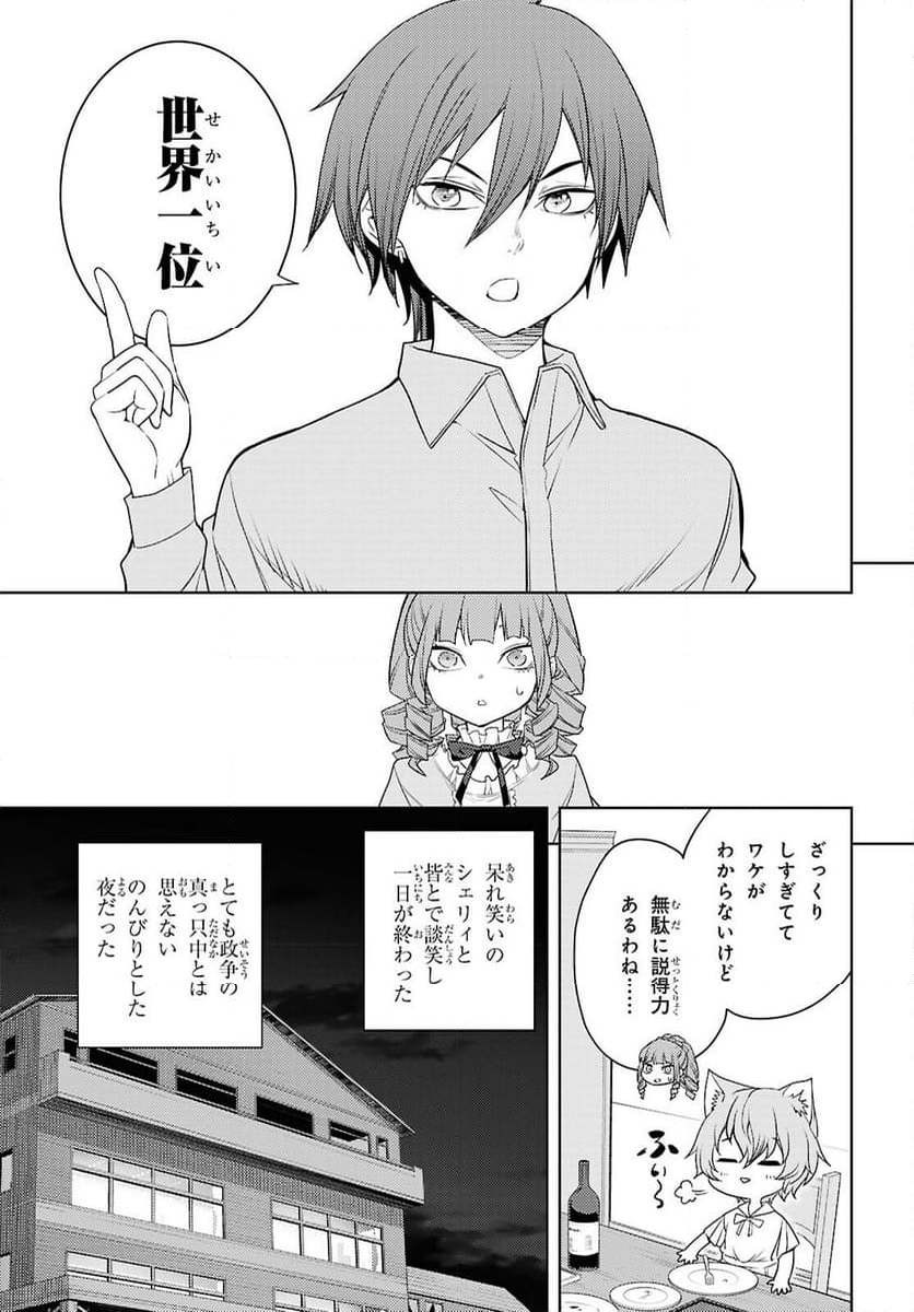 元・世界1位のサブキャラ育成日記 ～廃プレイヤー、異世界を攻略中！～ - 第68話 - Page 15