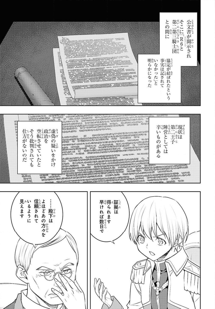 元・世界1位のサブキャラ育成日記 ～廃プレイヤー、異世界を攻略中！～ - 第68話 - Page 17