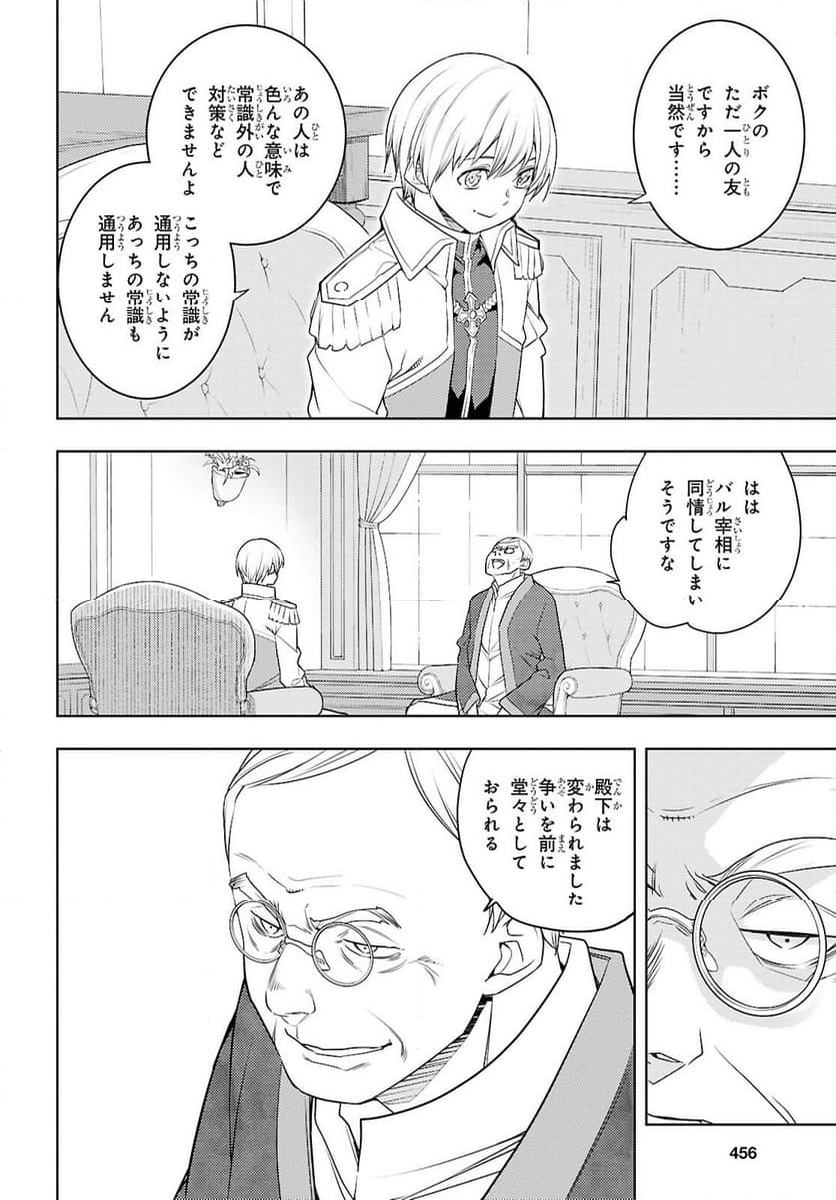 元・世界1位のサブキャラ育成日記 ～廃プレイヤー、異世界を攻略中！～ - 第68話 - Page 18