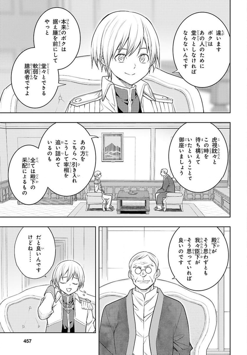 元・世界1位のサブキャラ育成日記 ～廃プレイヤー、異世界を攻略中！～ - 第68話 - Page 19