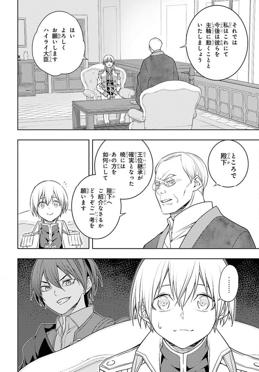 元・世界1位のサブキャラ育成日記 ～廃プレイヤー、異世界を攻略中！～ - 第68話 - Page 20