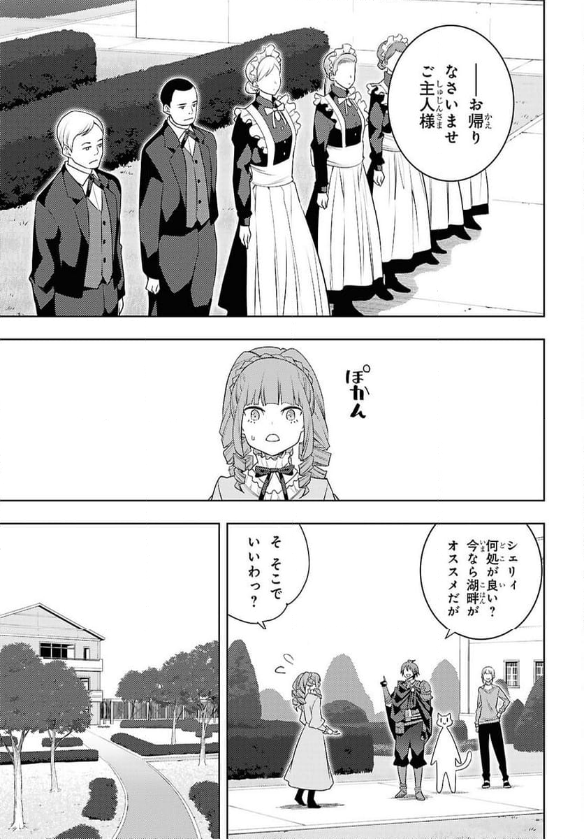 元・世界1位のサブキャラ育成日記 ～廃プレイヤー、異世界を攻略中！～ - 第68話 - Page 3