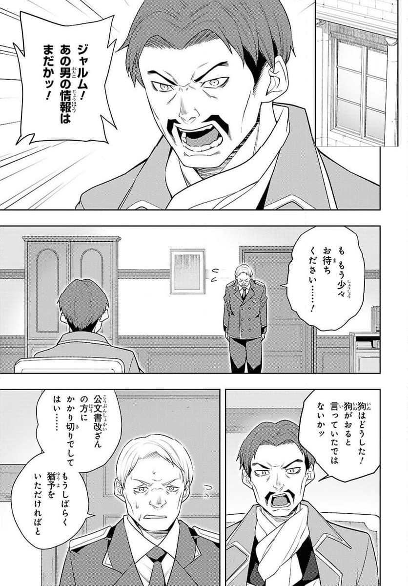 元・世界1位のサブキャラ育成日記 ～廃プレイヤー、異世界を攻略中！～ - 第68話 - Page 21