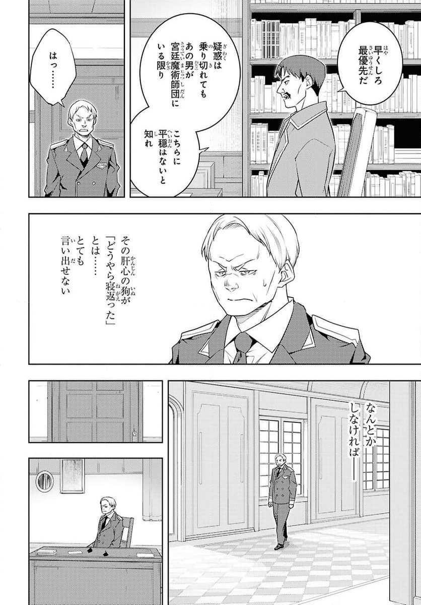 元・世界1位のサブキャラ育成日記 ～廃プレイヤー、異世界を攻略中！～ - 第68話 - Page 22