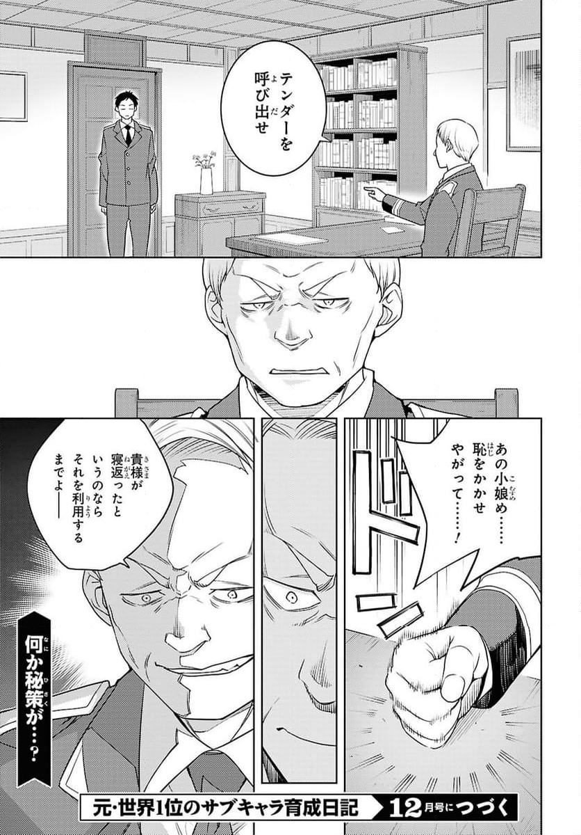 元・世界1位のサブキャラ育成日記 ～廃プレイヤー、異世界を攻略中！～ - 第68話 - Page 23