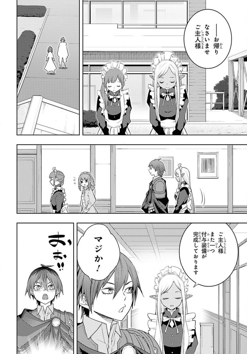 元・世界1位のサブキャラ育成日記 ～廃プレイヤー、異世界を攻略中！～ - 第68話 - Page 4