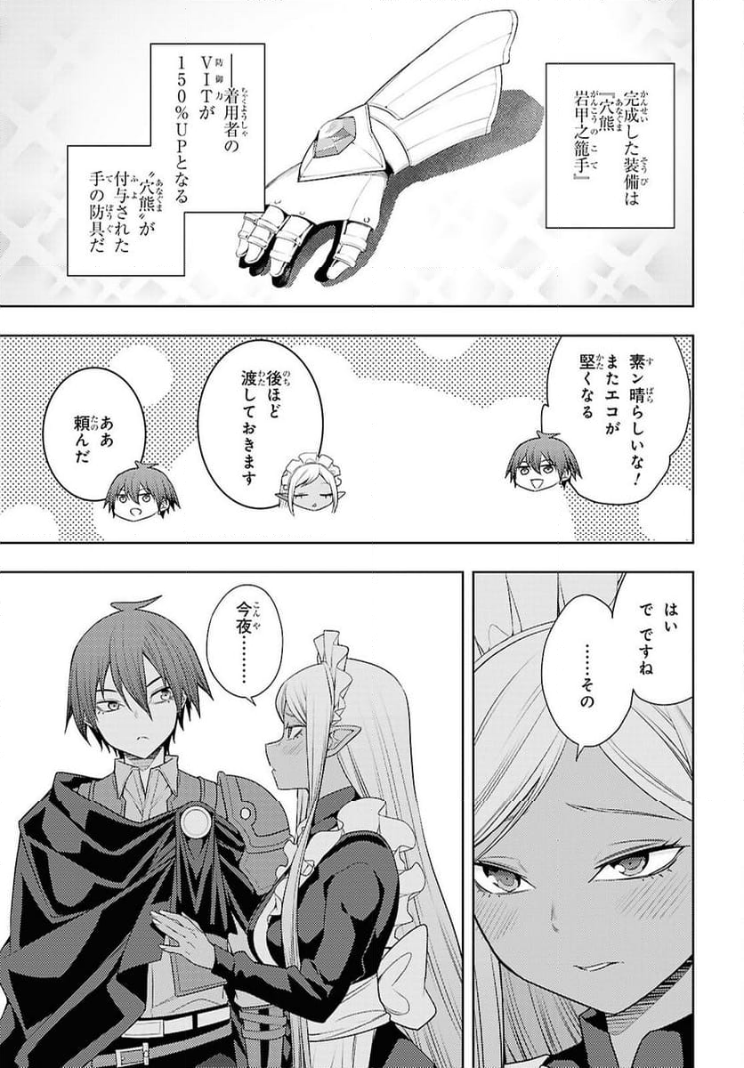 元・世界1位のサブキャラ育成日記 ～廃プレイヤー、異世界を攻略中！～ - 第68話 - Page 5