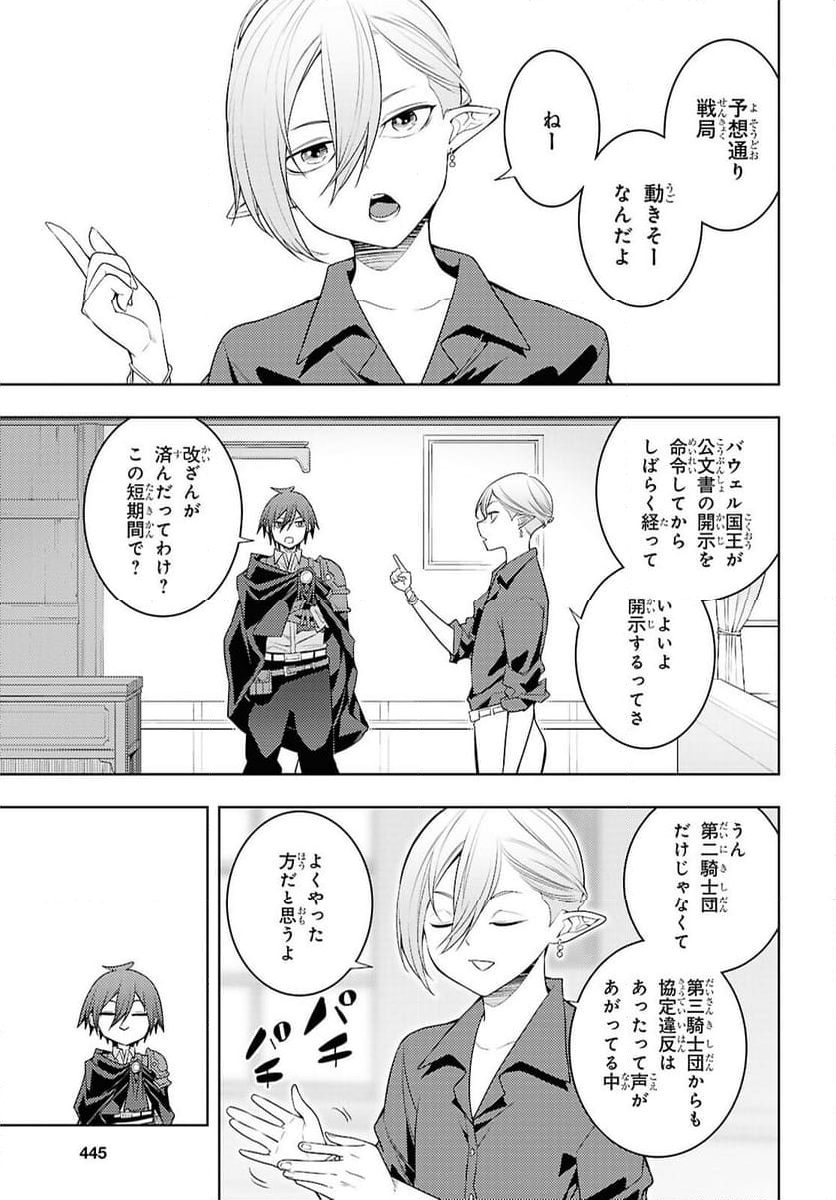 元・世界1位のサブキャラ育成日記 ～廃プレイヤー、異世界を攻略中！～ - 第68話 - Page 7