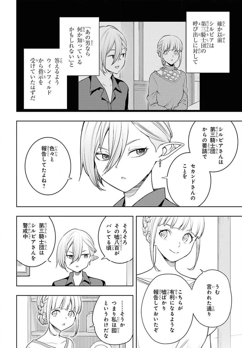 元・世界1位のサブキャラ育成日記 ～廃プレイヤー、異世界を攻略中！～ - 第68話 - Page 10