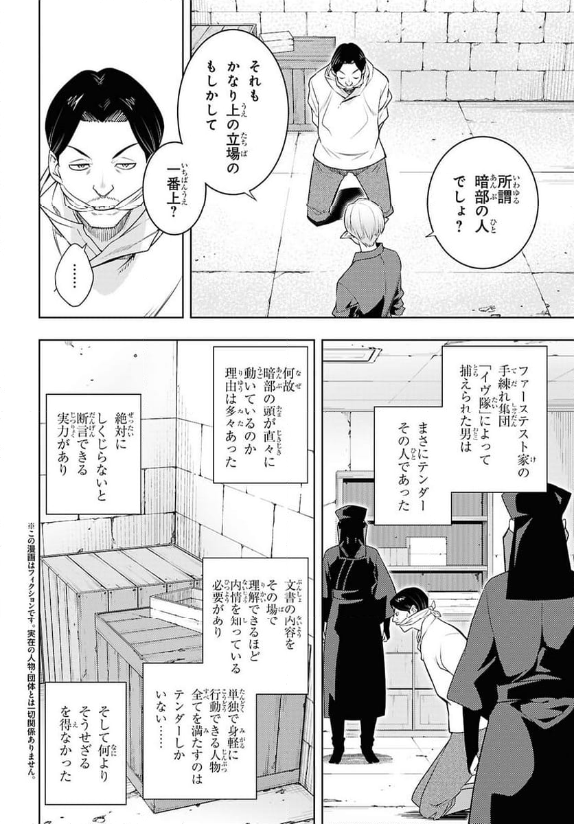 元・世界1位のサブキャラ育成日記 ～廃プレイヤー、異世界を攻略中！～ - 第69話 - Page 2