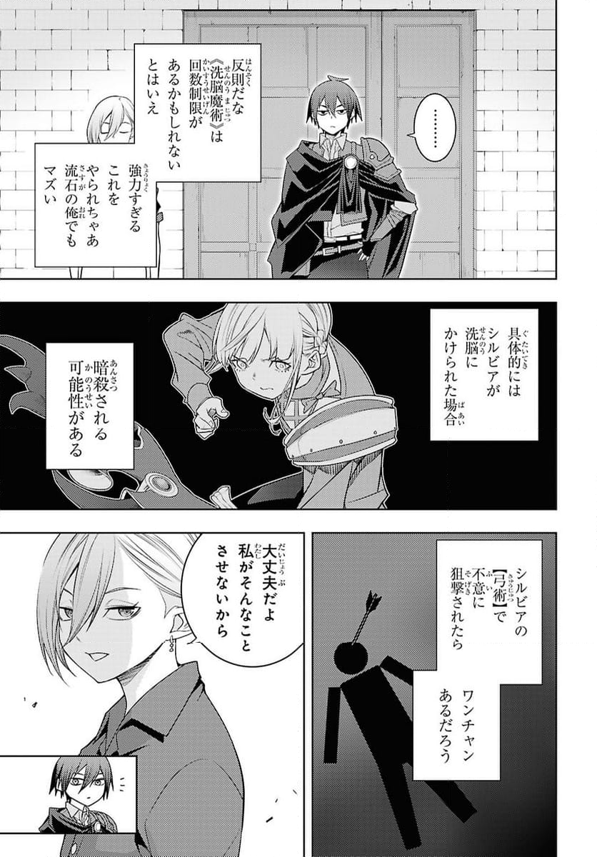 元・世界1位のサブキャラ育成日記 ～廃プレイヤー、異世界を攻略中！～ - 第69話 - Page 11