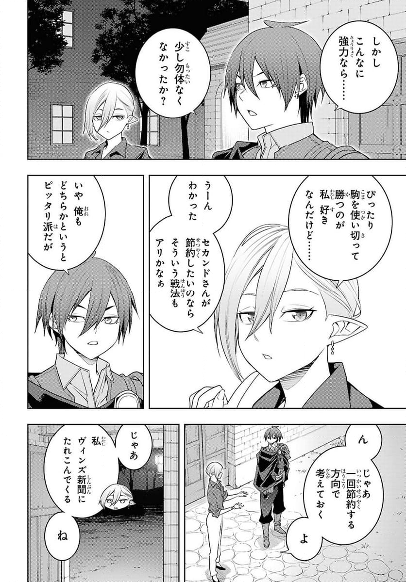 元・世界1位のサブキャラ育成日記 ～廃プレイヤー、異世界を攻略中！～ - 第69話 - Page 12