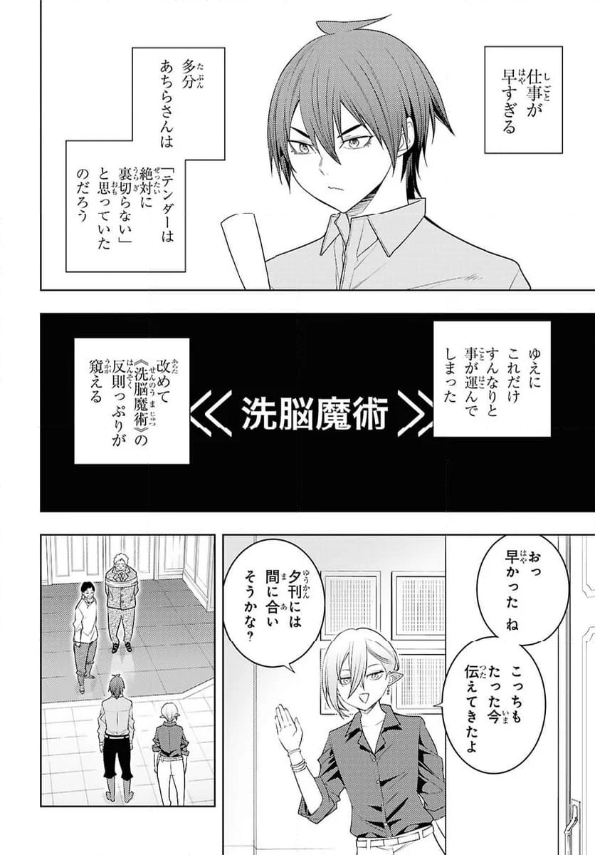 元・世界1位のサブキャラ育成日記 ～廃プレイヤー、異世界を攻略中！～ - 第69話 - Page 16