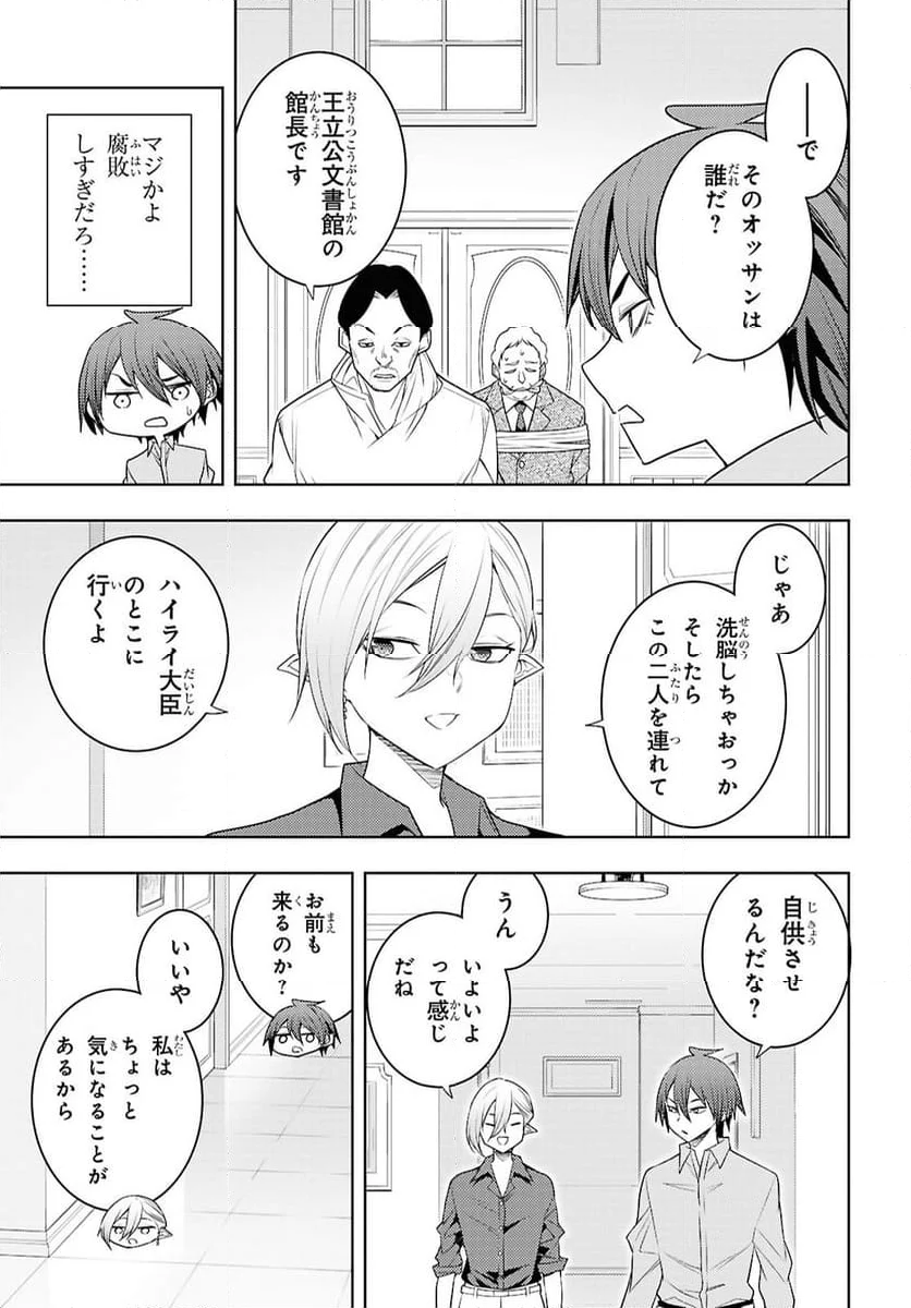 元・世界1位のサブキャラ育成日記 ～廃プレイヤー、異世界を攻略中！～ - 第69話 - Page 17