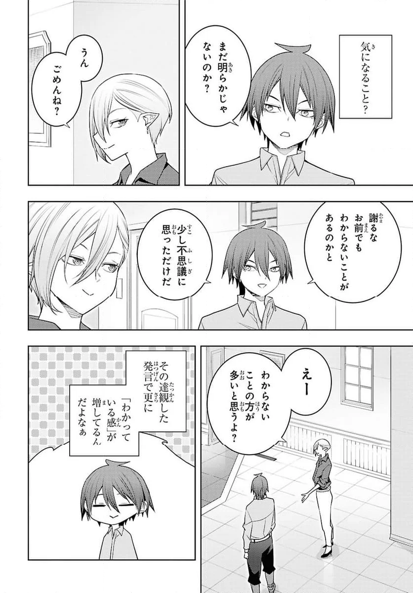 元・世界1位のサブキャラ育成日記 ～廃プレイヤー、異世界を攻略中！～ - 第69話 - Page 18