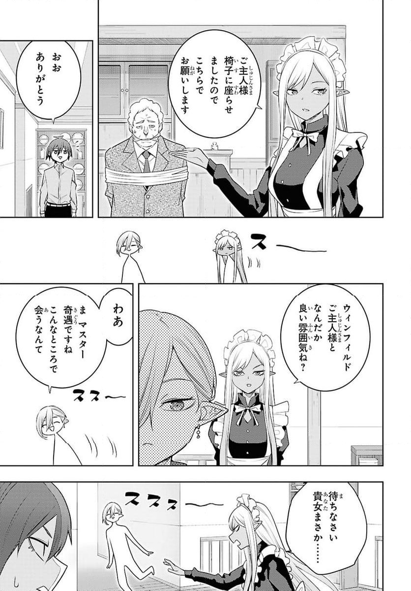 元・世界1位のサブキャラ育成日記 ～廃プレイヤー、異世界を攻略中！～ - 第69話 - Page 19