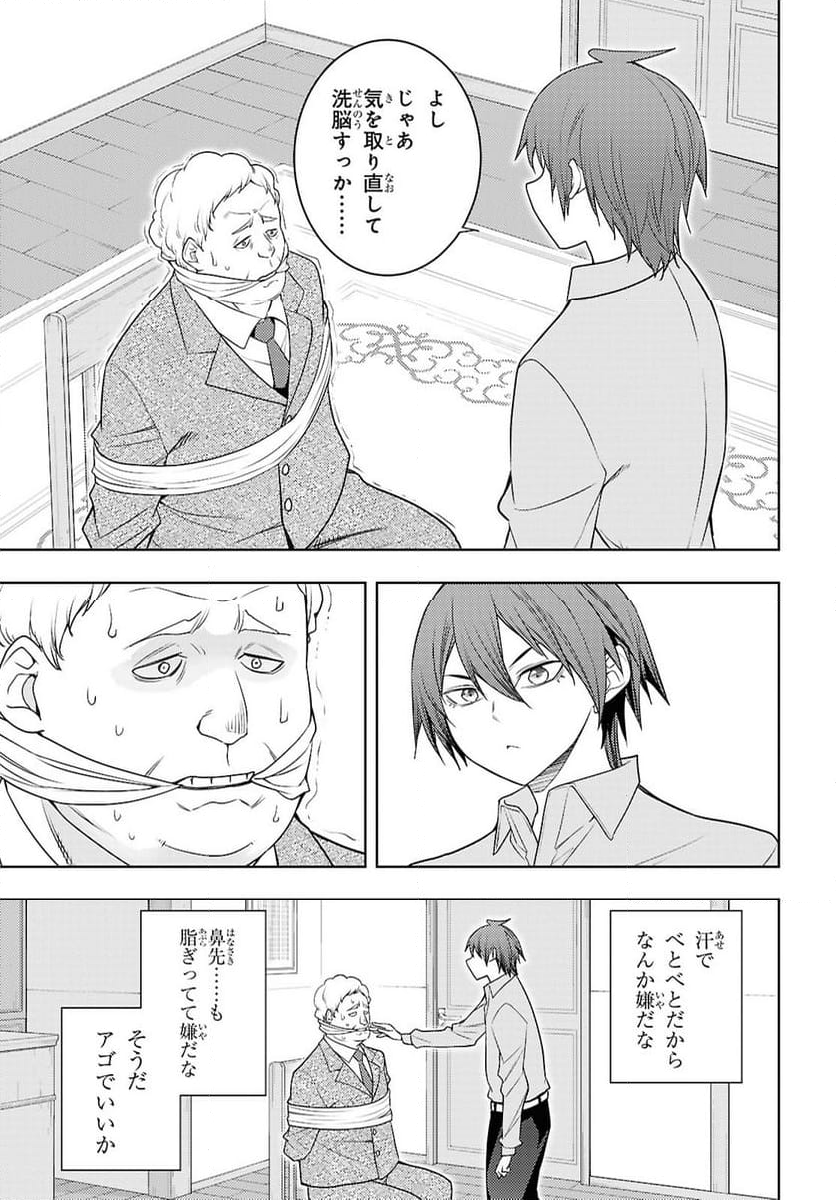 元・世界1位のサブキャラ育成日記 ～廃プレイヤー、異世界を攻略中！～ - 第69話 - Page 21