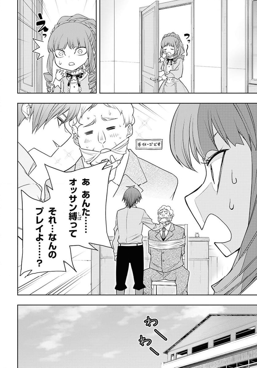 元・世界1位のサブキャラ育成日記 ～廃プレイヤー、異世界を攻略中！～ - 第69話 - Page 22