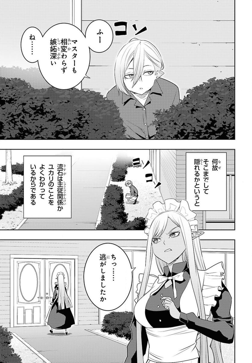 元・世界1位のサブキャラ育成日記 ～廃プレイヤー、異世界を攻略中！～ - 第69話 - Page 23