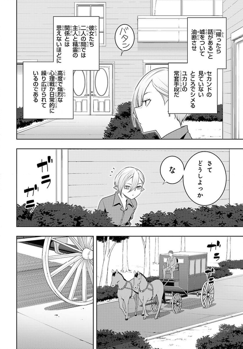 元・世界1位のサブキャラ育成日記 ～廃プレイヤー、異世界を攻略中！～ - 第69話 - Page 24