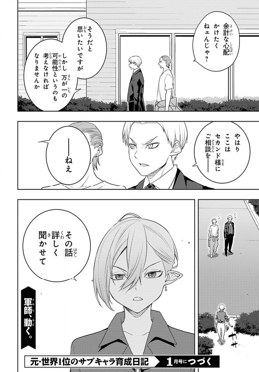 元・世界1位のサブキャラ育成日記 ～廃プレイヤー、異世界を攻略中！～ - 第69話 - Page 26