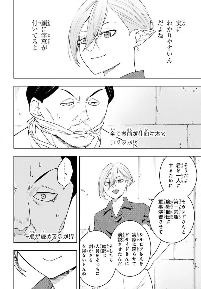 元・世界1位のサブキャラ育成日記 ～廃プレイヤー、異世界を攻略中！～ - 第69話 - Page 4