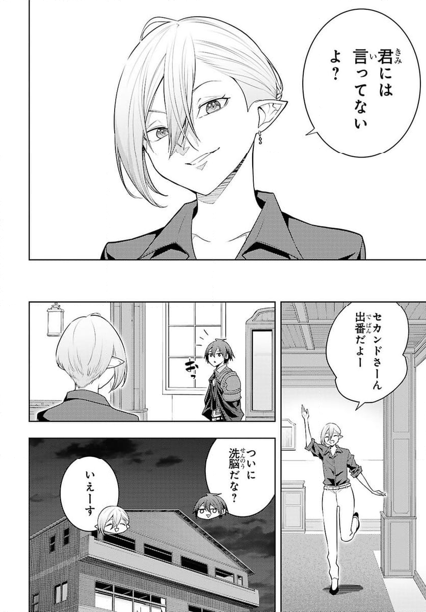 元・世界1位のサブキャラ育成日記 ～廃プレイヤー、異世界を攻略中！～ - 第69話 - Page 6