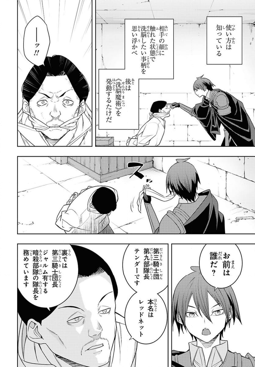 元・世界1位のサブキャラ育成日記 ～廃プレイヤー、異世界を攻略中！～ - 第69話 - Page 8