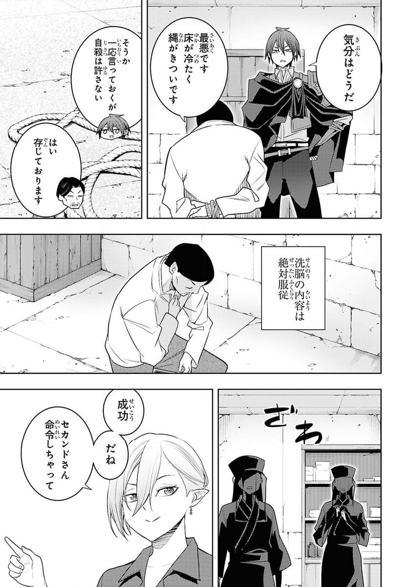 元・世界1位のサブキャラ育成日記 ～廃プレイヤー、異世界を攻略中！～ - 第69話 - Page 9