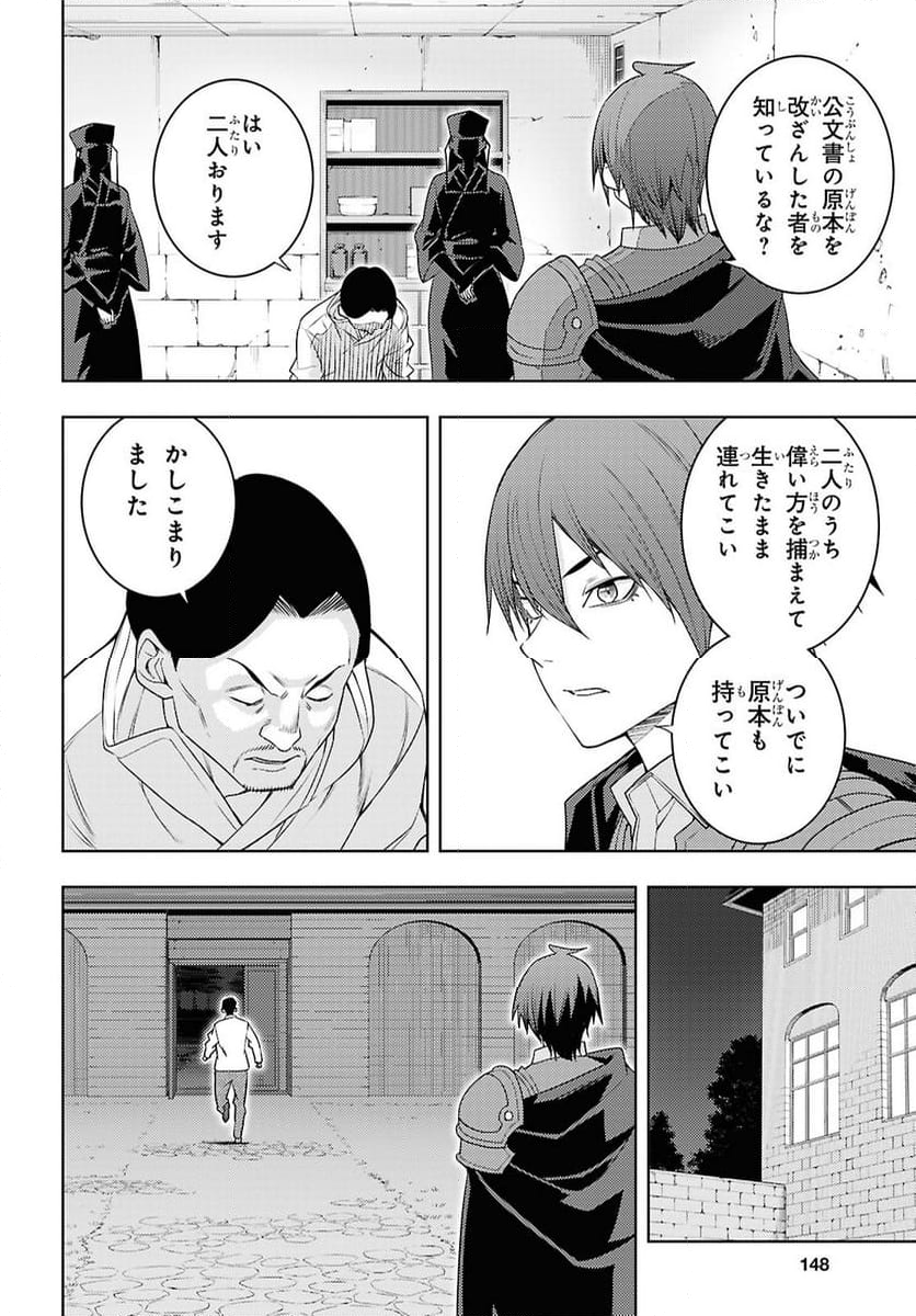 元・世界1位のサブキャラ育成日記 ～廃プレイヤー、異世界を攻略中！～ - 第69話 - Page 10