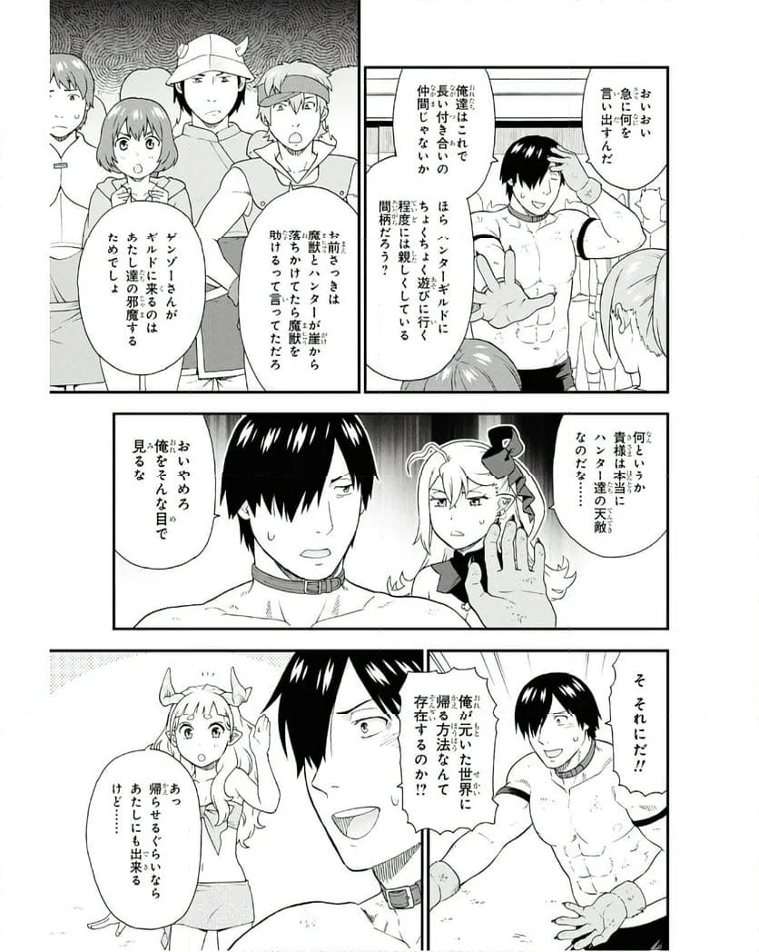 けものみち（暁なつめ） - 第74話 - Page 11