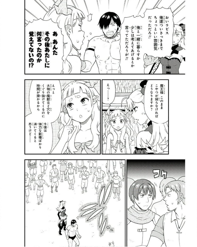 けものみち（暁なつめ） - 第74話 - Page 12