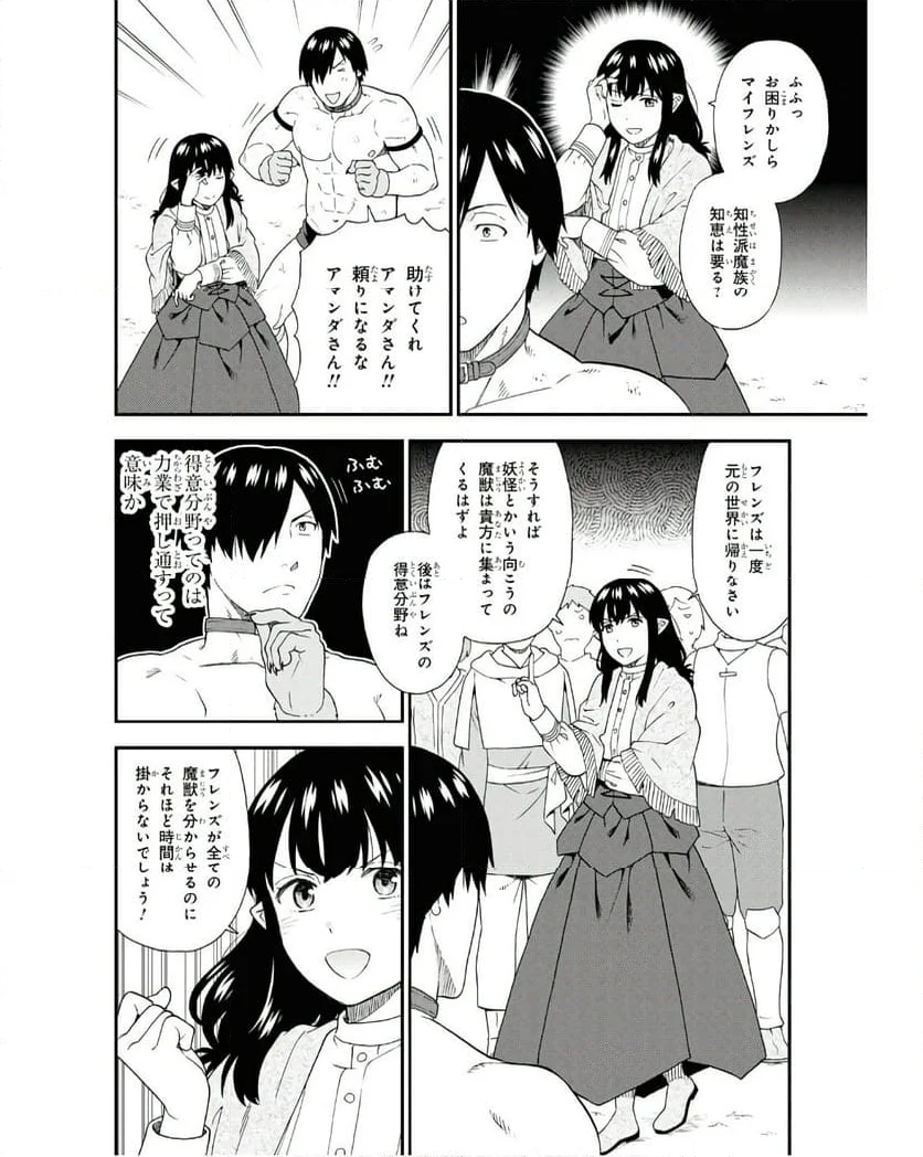 けものみち（暁なつめ） - 第74話 - Page 14